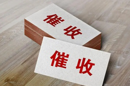 四千元欠款如何通过法律途径追讨？