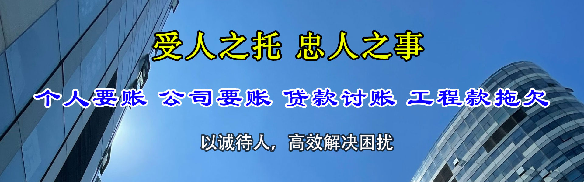 津南讨债公司
